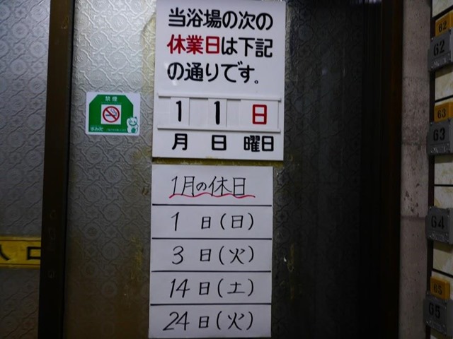 銭湯の正月営業