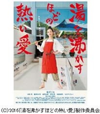 湯を沸かすほどの熱い愛